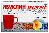 Купить Ибуклин экспресс 400 мг + 325 мг 5 6 шт. пакет порошок для приготовления раствора для приема внутрь цена