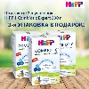 Купить Набор Hipp 1 Combiotic Expert смесь сухая 300 г /коробка/ 3 уп по цене 2 цена