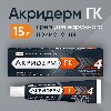 Купить Акридерм гк 0,05% + 0,1% + 1% крем для наружного применения 15 гр цена