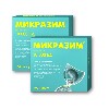 Купить Набор 1+1 пищеварительный фермент Микразим (панкреатин) 10000ед. №100 - 200 капсул со скидкой цена