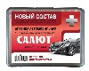 Купить Аптечка первой помощи салют с применением мед/изд автомобильная/футляр/4170/пр мз 260н цена