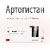 Купить Артогистан 100 мг/мл раствор для внутримышечного введения 2 мл ампулы 10 шт. цена