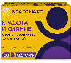 Купить Благомакс красота и сияние витамины для волос кожи и ногтей 30 шт. капсулы массой 0,4 г цена