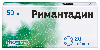 Купить Римантадин 50 мг 20 шт. таблетки цена