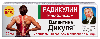 Купить Валентина Дикуля гель-бальзам для тела радикулин 100 мл цена