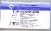 Купить Линкомицин 300 мг/мл раствор для внутривенного и внутримышечного введения 1 мл ампулы 10 шт. цена