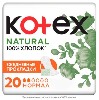 Купить Kotex прокладки ежедневные natural нормал 20 шт. цена
