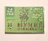 Купить Мумие очищенное 30 шт. таблетки массой 0,2 г цена