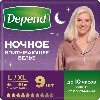Купить Depend белье впитывающее (трусы-подгузники) ночные супер плюс для женщин m/l 9 шт. цена