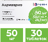 Купить Акриварио 50 мг (25,7 мг + 24,3 мг) 30 шт. блистер таблетки, покрытые пленочной оболочкой цена