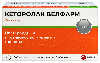Кеторолак Велфарм 10 мг 100 шт. блистер таблетки, покрытые пленочной оболочкой