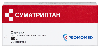 Купить Суматриптан 50 мг 2 шт. таблетки, покрытые пленочной оболочкой цена