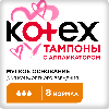 Купить Kotex нормал тампоны с аппликатором нормал 8 шт. цена
