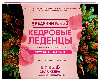 Купить Кедрини forte кедровые леденцы с живицей и прополисом со вкусом брусника и малина 20 шт. леденцы массой 3,2 г цена