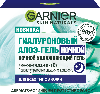 Купить Garnier skin naturals гель увлажняющий гиалуроновый ночной алоэ-гель для лица 50 мл цена