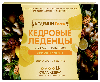 Кедрини forte кедровые леденцы с живицей и прополисом со вкусом лимон и имбирь 20 шт. леденцы массой 3,2 г
