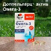 Купить Доппельгерц актив Омега-3 30 шт. капсулы цена