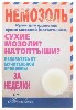 Купить Немозоль крем для удаления сухих мозолей 5 гр цена