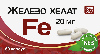 Купить Железо хелат fe 20 мг 60 шт. капсулы массой 345 мг цена