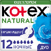 Купить Kotex прокладки natural ночные 12 шт. цена
