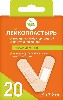 Купить Лейкопластырь медицинский бактерицидный на нетканой основе гипоаллергенный 1,9х7,2 см 20 шт. /набор/Bytiv цена