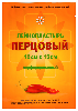 Купить Лейкопластырь leiko (лейко) перцовый 10х15 см перфорированный цена