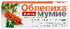 Купить Крем-бальзам облепиха с мумие форте 75 мл цена