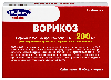 Купить Ворикоз 200 мг 2 шт. таблетки, покрытые пленочной оболочкой цена
