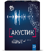 Купить Акустик 30 шт. капсулы массой 0,5 г цена