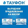 Купить Набор Витамины для глаз Тауфон табс -  2 уп. на курсовой прием со скидкой цена