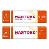 Купить Набор НАЯТОКС 20,0 мазь со скидкой 50% на вторую упаковку цена