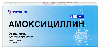 Купить Амоксициллин 250 мг 20 шт. таблетки диспергируемые цена