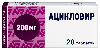 Купить Ацикловир 200 мг 20 шт. таблетки цена
