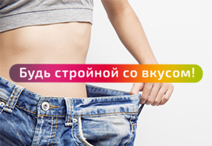 Читать статью "Система Dieta Perfetta для стройности и красоты"