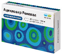 Ацикловир
