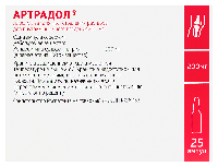 АРТРАДОЛ