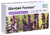 Шалфей