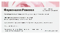 Флуконазол