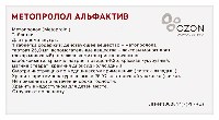 Метопролол