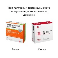 Диклофенак