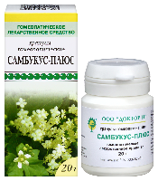 Самбукус-плюс