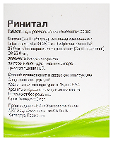 Ринитал