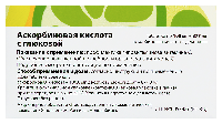 Аскорбиновая кислота