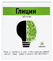 Глицин