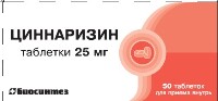 Циннаризин