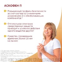 Аскофен-П