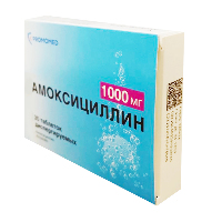 Амоксициллин