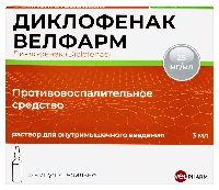 Диклофенак