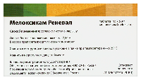 Мелоксикам
