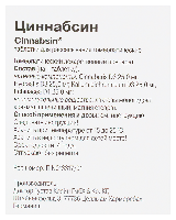 Циннабсин